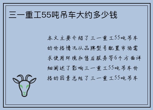 三一重工55吨吊车大约多少钱