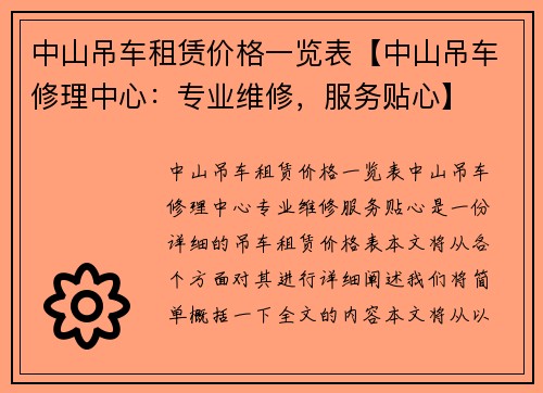 中山吊车租赁价格一览表【中山吊车修理中心：专业维修，服务贴心】