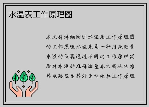 水温表工作原理图