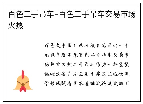 百色二手吊车-百色二手吊车交易市场火热
