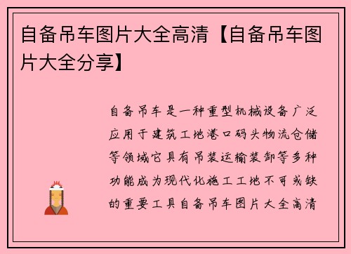 自备吊车图片大全高清【自备吊车图片大全分享】