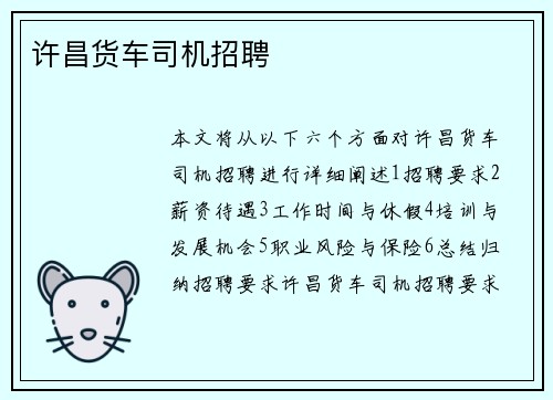 许昌货车司机招聘