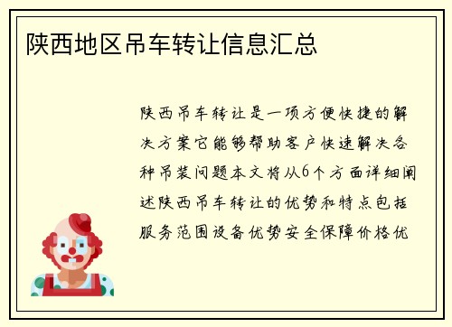 陕西地区吊车转让信息汇总